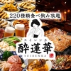 酔蓮華 仙台駅前店