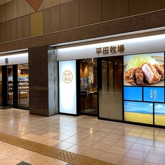 平田牧場 ホテルメトロポリタン山形店の外観1