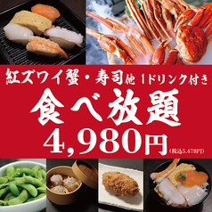 本ズワイ蟹 食べ放題 かにざんまい 名古屋栄店の特集写真