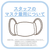 【スタッフはマスク着用を実施中。お客様への飛沫感染予防を心がけております。】