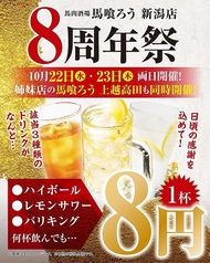 馬肉酒場 馬喰ろう 上越高田