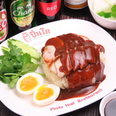 PINTO ピント タイレストラン 浅草橋店のおすすめ料理2