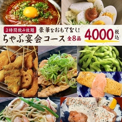 高槻ちゃぶちゃぶのコース写真