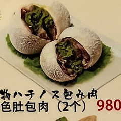 名物ハチノス包み肉