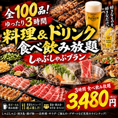 鳥心 新宿店のコース写真