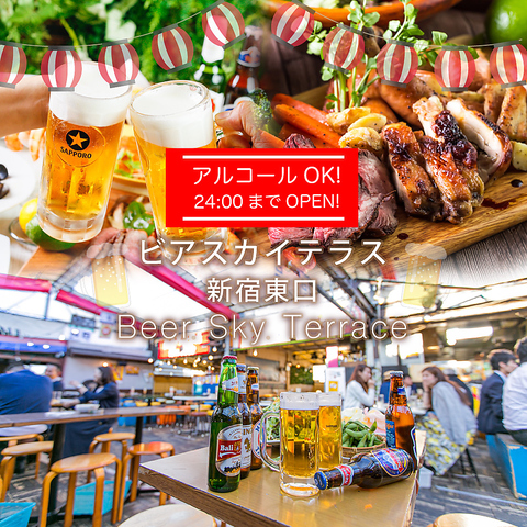 当日予約OK!!手ぶらでBBQ×ビアガーデン ビアスカイ⇒2,000円～♪