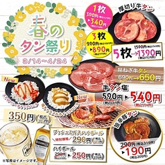 七輪焼肉 安安 宇都宮江曽島店 国道4号通りのおすすめ料理1