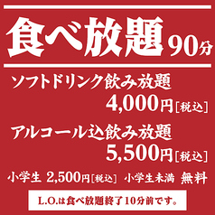 味覚園 西野店のコース写真