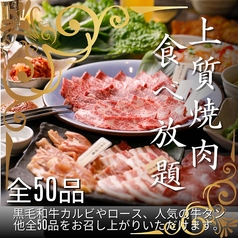 和牛焼肉 土古里 八重洲店のコース写真