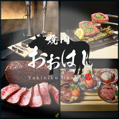 焼肉おおはし 広島えびす通り店のコース写真