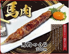 馬肉つくね