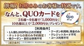 ＜席のみ限定クーポン＞　　　席のみのご予約人数に応じてお得なクーポンをご用意！