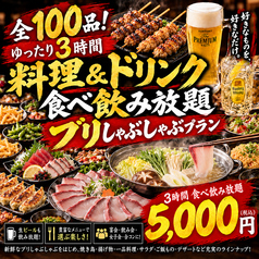 鳥心 新宿店のコース写真