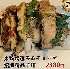 名物特選ラムチョップ