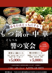 博多響出水のコース写真