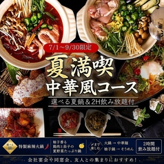 月と灯 ツキトアカリ 札幌大通店のコース写真
