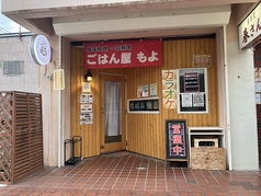 ごはん屋 もよの外観1