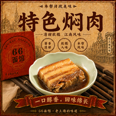 特製煮込み肉