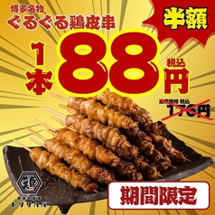 とり酒場 天神店のおすすめ料理1