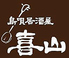 島唄居酒屋 喜山 kiyamaのロゴ