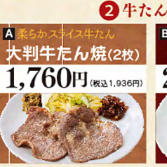 【選べるたんのう定食】3種類から選べます【2】牛たん焼の種類をお選びください。