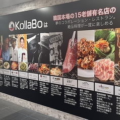 炭火焼肉 韓国料理KollaBo コラボ なんばCITY店の特集写真
