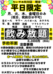 だいやめ 秋川店のコース写真