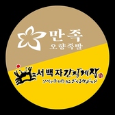 有名店舗のケジャンとチョッパルを”ここ”で!