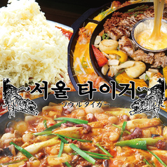 韓国料理 焼肉 ソウルタイガーの特集写真