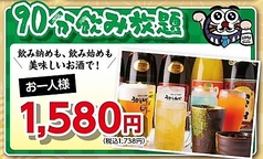 うまいもん横丁 山崎店のコース写真