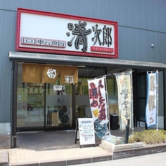 回転鮨 清次郎 仙台泉店の雰囲気2