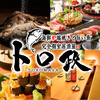 トロ政 池袋店