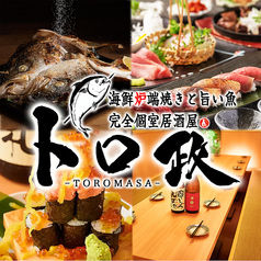 トロ政 池袋店