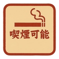 店内喫煙可能！愛煙家の方もお酒とお煙草を一緒にお楽しみいただけます。ごゆっくりおくつろぎください♪