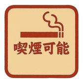 店内喫煙可能！愛煙家の方もお酒とお煙草を一緒にお楽しみいただけます。ごゆっくりおくつろぎください♪