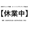 海鮮ダイニング 美蔵 ルートイングランティア福山店