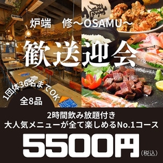 炉端 修 OSAMUの写真