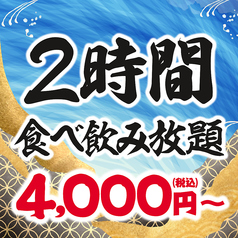 目利きの銀次 春日部東口駅前店のコース写真