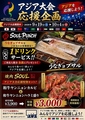 焼肉ソウル 栄錦店の雰囲気1