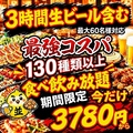 焼き鳥×食べ飲み放題 喫煙半個室 食べ放題 居酒屋 並木days 広島並木通り店のおすすめ料理1