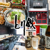 とり鉄　成田2号店の詳細