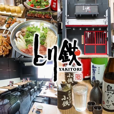 焼鳥にこだわり！