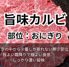 切り落としカルビ/カイノミカルビ/旨味カルビ