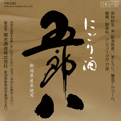 【新潟】菊水　にごり酒　五郎八(一合)