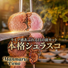 MARUMAN 上野店の特集写真