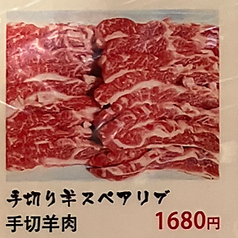 手切り羊スペアリブ