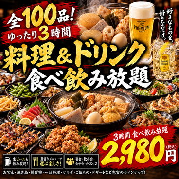 鳥かど 新宿店のおすすめ料理1