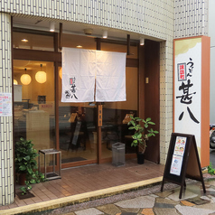 七種の節と昆布の出汁への丁寧な仕込みこだわり