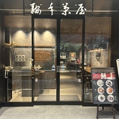 鞍手茶屋の雰囲気3