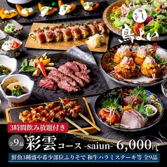 鳥よい 炭火焼き鳥 肉野菜巻きのコース写真